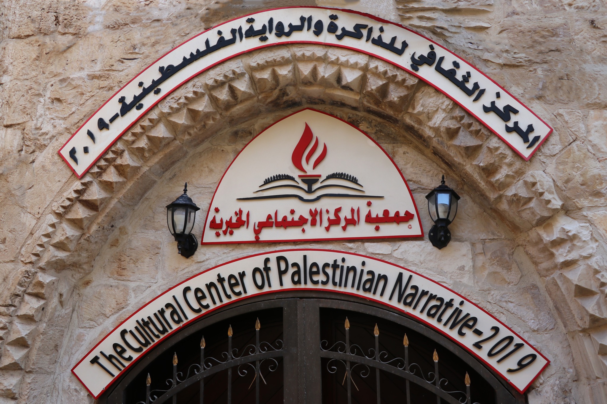 محتويات المركز الثقافي للذاكرة والرواية الفلسطينية