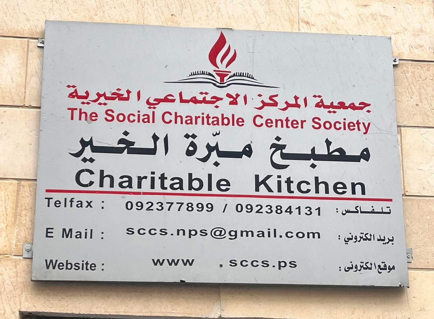 تقرير (11) مطبخ مبرة الخير 2025