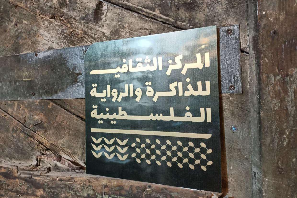 جانب من الزيارات لزوايا المركز الثقافي للذاكرة والرواية الفلسطينية